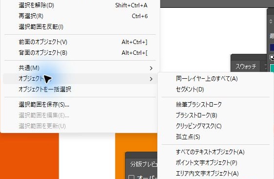 選択メニューのオブジェクトから孤立点を選ぶサブメニュー
