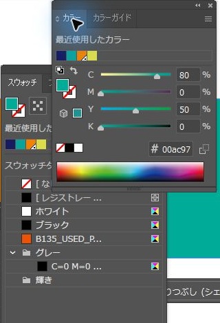 スウォッチの削除後にC80 M0 Y50 K0を表示したカラーパネル