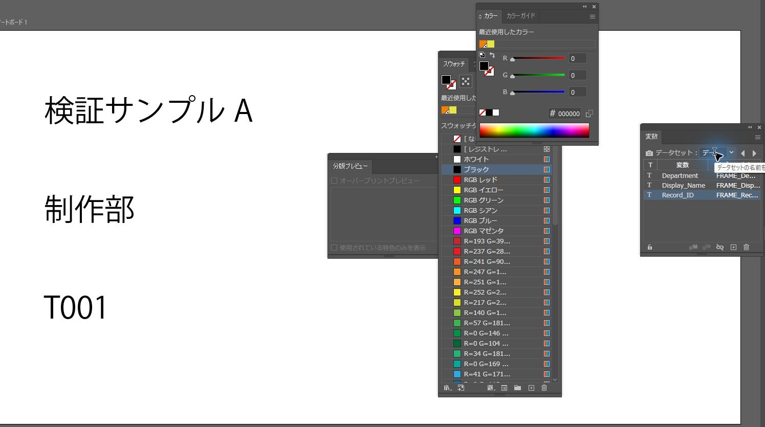 Illustratorのアートボードに検証サンプルA、制作部、T001の3つのテキストが表示され、右に変数パネルがある画面