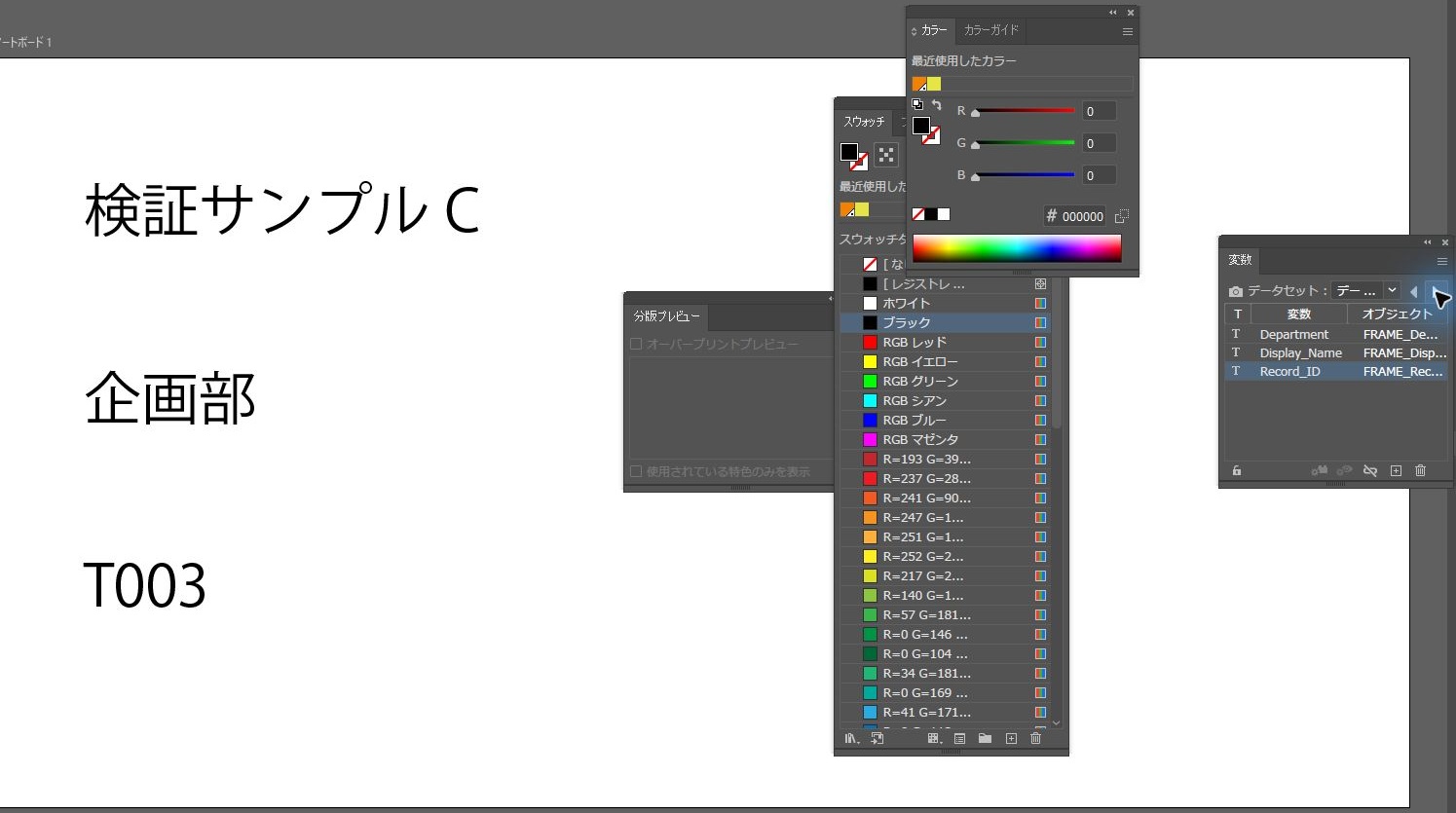 Illustratorのアートボードに検証サンプルC、企画部、T003の3つのテキストが表示され、変数パネルの次のデータセットボタンにカーソルがある画面
