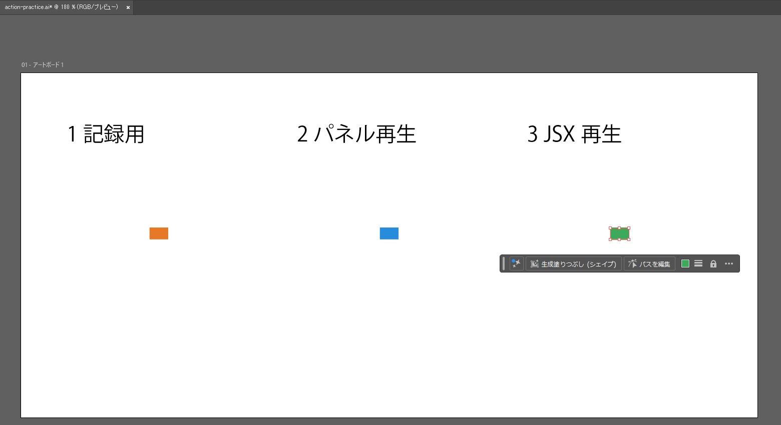 記録・パネル再生・JSX再生の3つの四角形が、どれも同じ大きさに縮小された画面