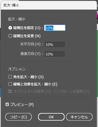 拡大・縮小ダイアログで、縦横比を固定に10%を入れた画面