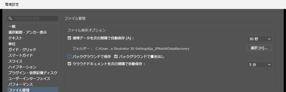 環境設定のファイル管理で、バックグラウンドで保存のチェックを外すと復帰データの間隔の欄が選べる表示になった画面