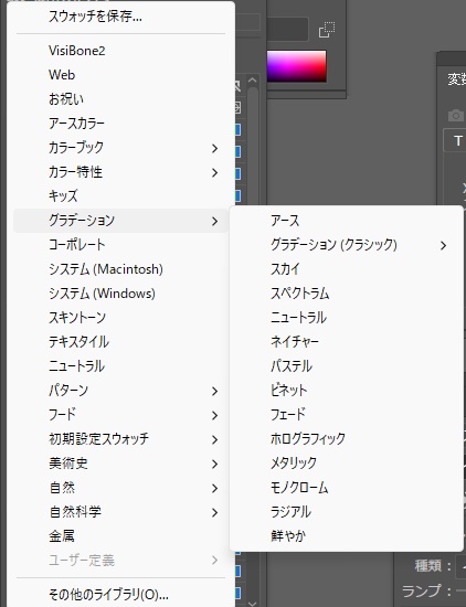 Illustratorのスウォッチライブラリのグラデーションを開き、アースから鮮やかまでの13個とグラデーション（クラシック）が並んだメニュー
