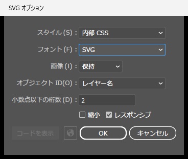 SVGオプションで、フォントをSVGに切り替えた画面