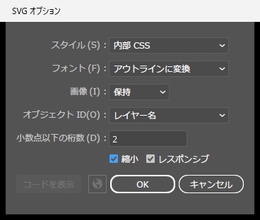 SVGオプションで、縮小のチェックボックスをオンにした画面