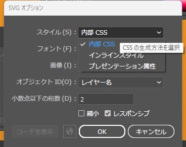 SVGオプションのスタイルの一覧に、内部CSS、インラインスタイル、プレゼンテーション属性の3つが並んだ画面