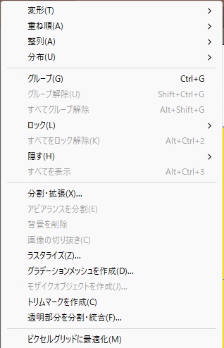 「オブジェクト」メニューを開いたところ。下のほうの、トリムマークを作成の次に「透明部分を分割・統合…」が並んでいる