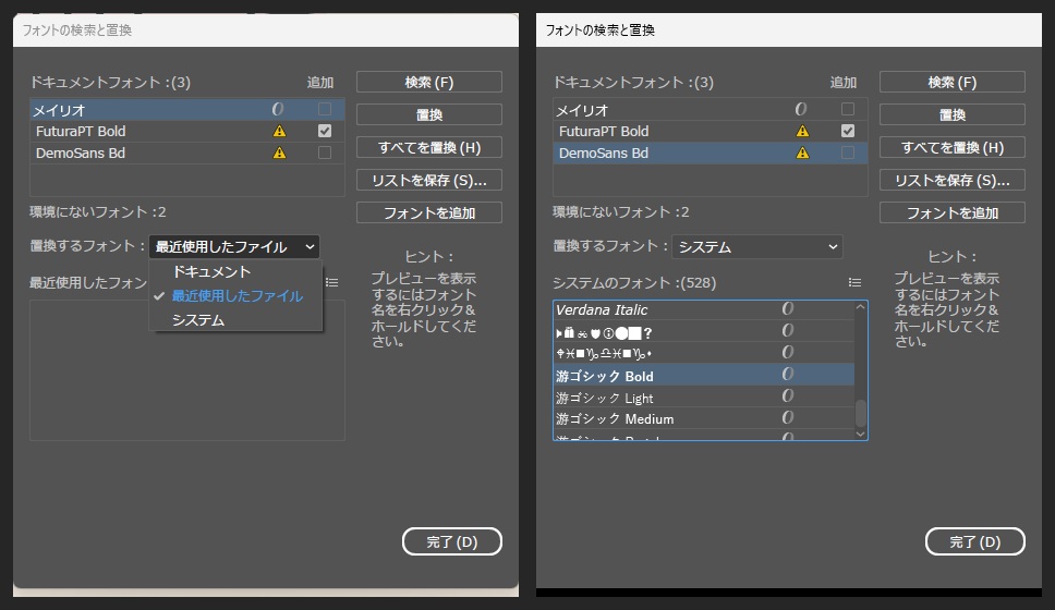 フォントの検索と置換の画面が2つ並んでいる。ドキュメントフォント（3）にメイリオ、FuturaPT Bold、DemoSans Bdがあり、環境にないフォント2つには警告の印。左は置換するフォントの一覧を開いたところで、ドキュメント、最近使用したファイル（チェック）、システムが並ぶ。右はDemoSans Bdを選び、置換するフォントをシステムにして、システムのフォント（528）から游ゴシック Boldを選んだ状態。右側に検索、置換、すべてを置換、リストを保存、フォントを追加、完了のボタン