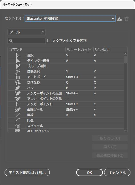 Illustratorのツール別キーボードショートカット設定画面