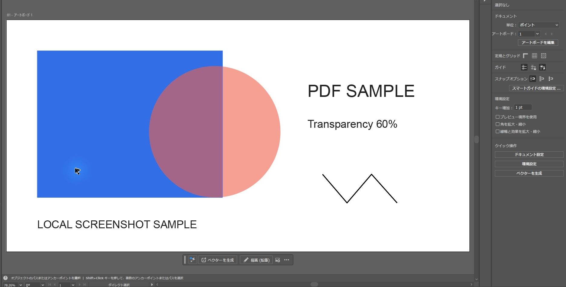Illustratorでアートボードを画面サイズに合わせて表示した結果