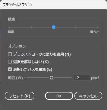 Illustratorのブラシツールオプションと精度スライダー