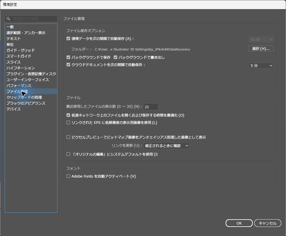 Illustratorの復帰データとクラウドドキュメントの自動保存設定