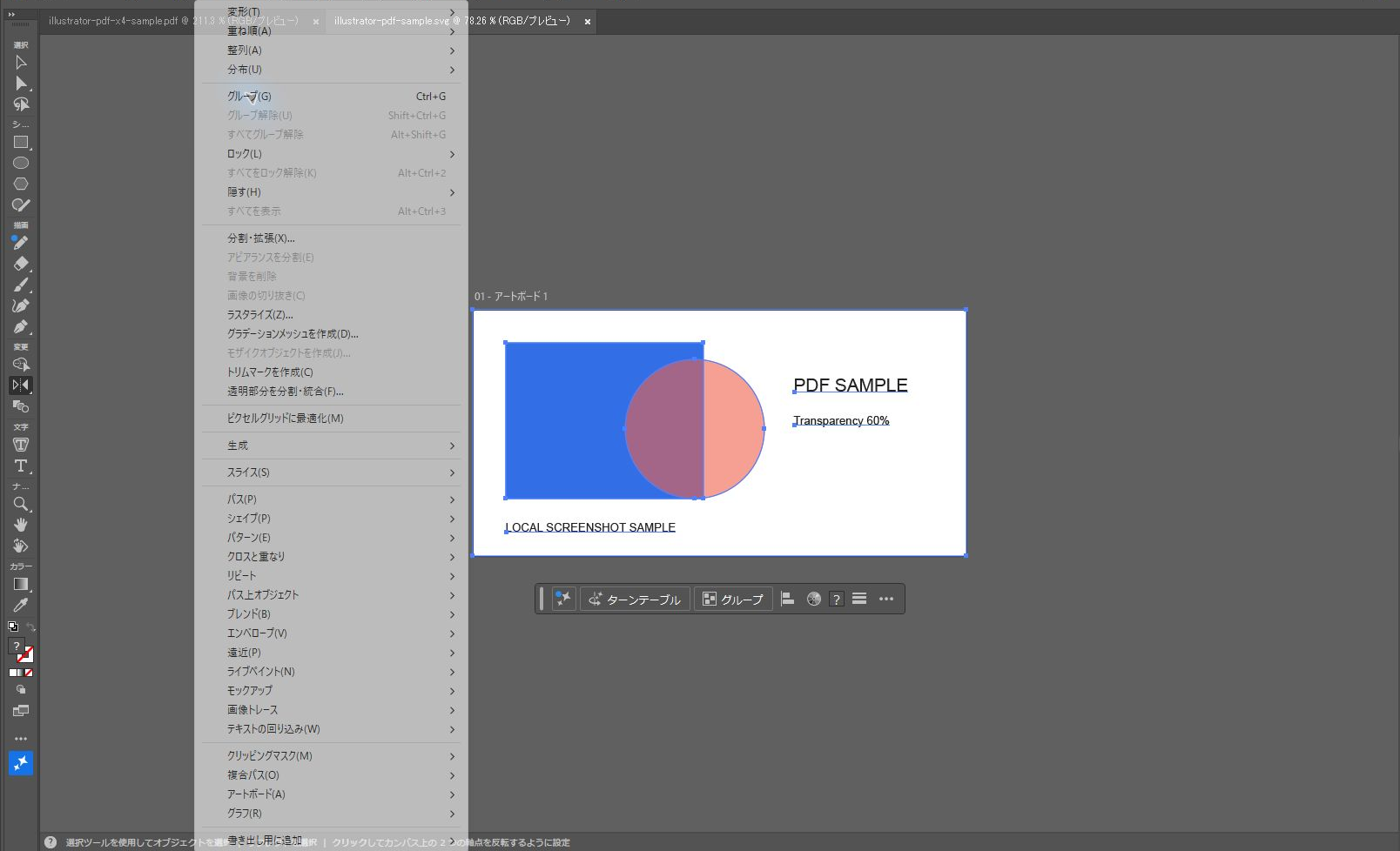 Illustratorのオブジェクトメニューにあるトリムマークを作成