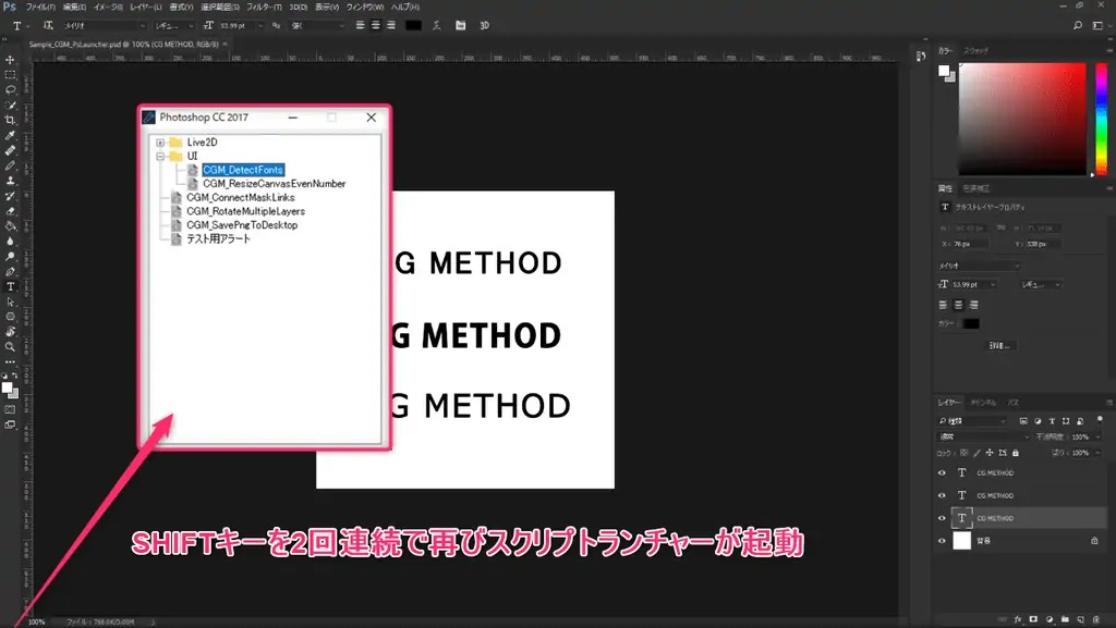 旧記事のPhotoshop画面とShiftキー2回の説明。今回の実機検証結果ではありません。