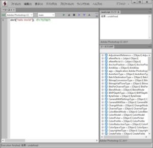 Adobe ExtendScript Toolkit（ESTK）の基本的な使い方と覚えておきたいメモ | Photoshopメソッド