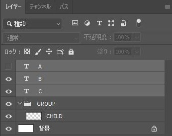 本文のコードを実行した後、A・B・Cの3行が選択され、Aの目のアイコンが付いていないPhotoshopのレイヤーパネル