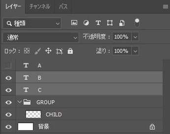PhotoshopのレイヤーパネルでBとCの2行が選択され、上にある非表示のAは選択されていない実行前の画面