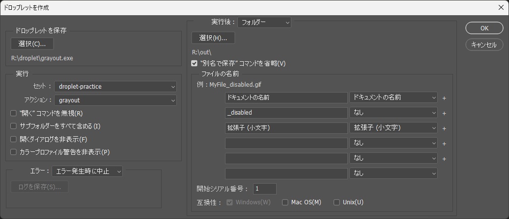 Photoshopのドロップレットを作成ダイアログ。grayoutを選び、実行後をフォルダー、別名で保存コマンドを省略にチェック、ファイル名をドキュメントの名前と_disabledと拡張子にした設定