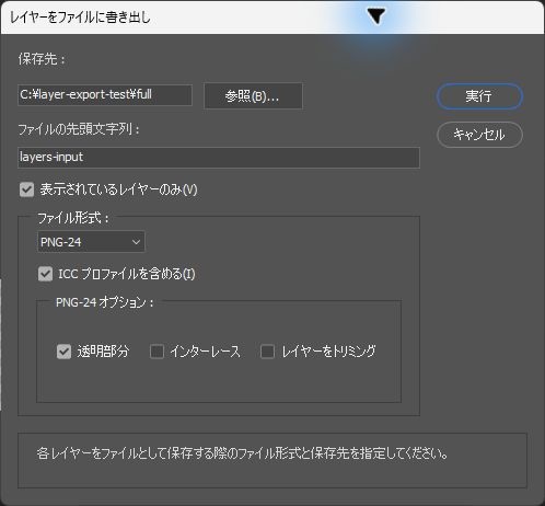 レイヤーをファイルに書き出しのダイアログで、PNG-24を選び、表示されているレイヤーのみと透明部分にチェックを入れ、レイヤーをトリミングを外した設定