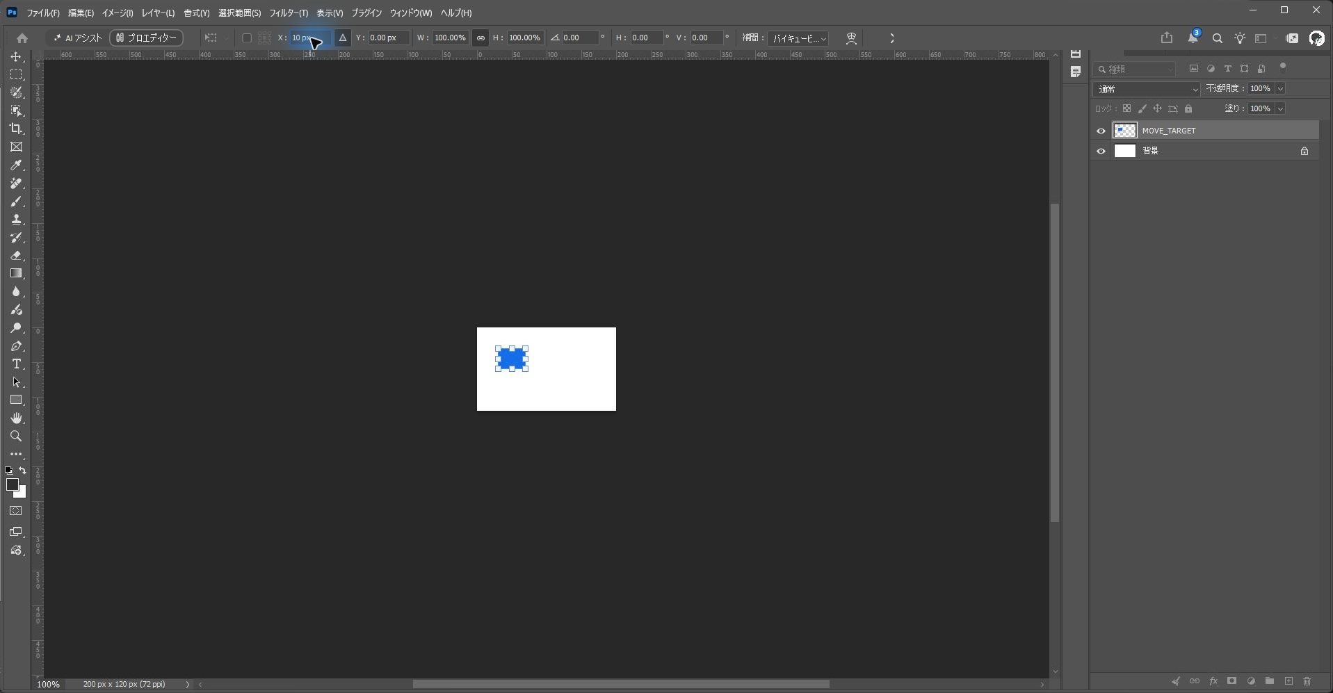 Photoshopの自由変形で相対位置のボタンを押し、Xに10px、Yに0pxを入れたオプションバーの画面