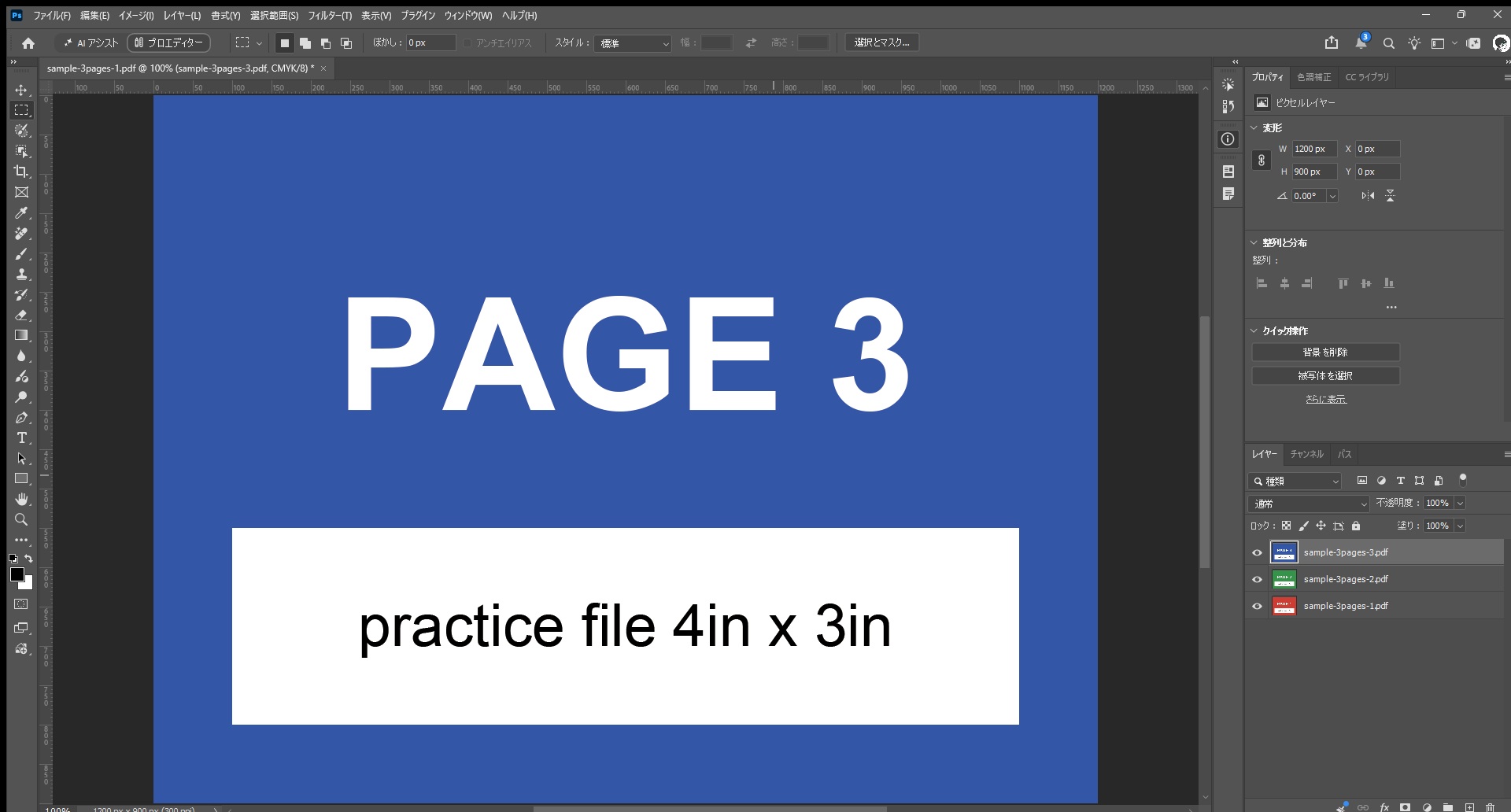 Photoshopで3ページのPDFをスクリプトで読み込み、レイヤーパネルにsample-3pages-1.pdfからsample-3pages-3.pdfまでの3枚のレイヤーが並んだ画面