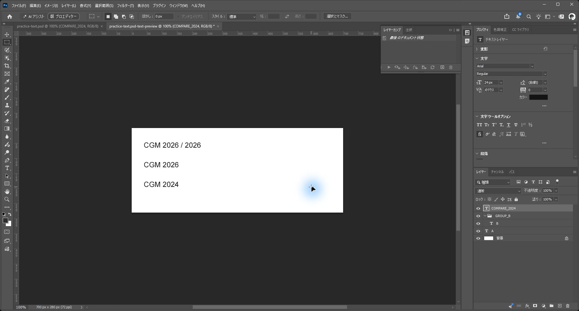 未保存の複製で、AがCGM 2026 / 2026、BがCGM 2026に変わり、比較用のCGM 2024が残ったPhotoshopの画面