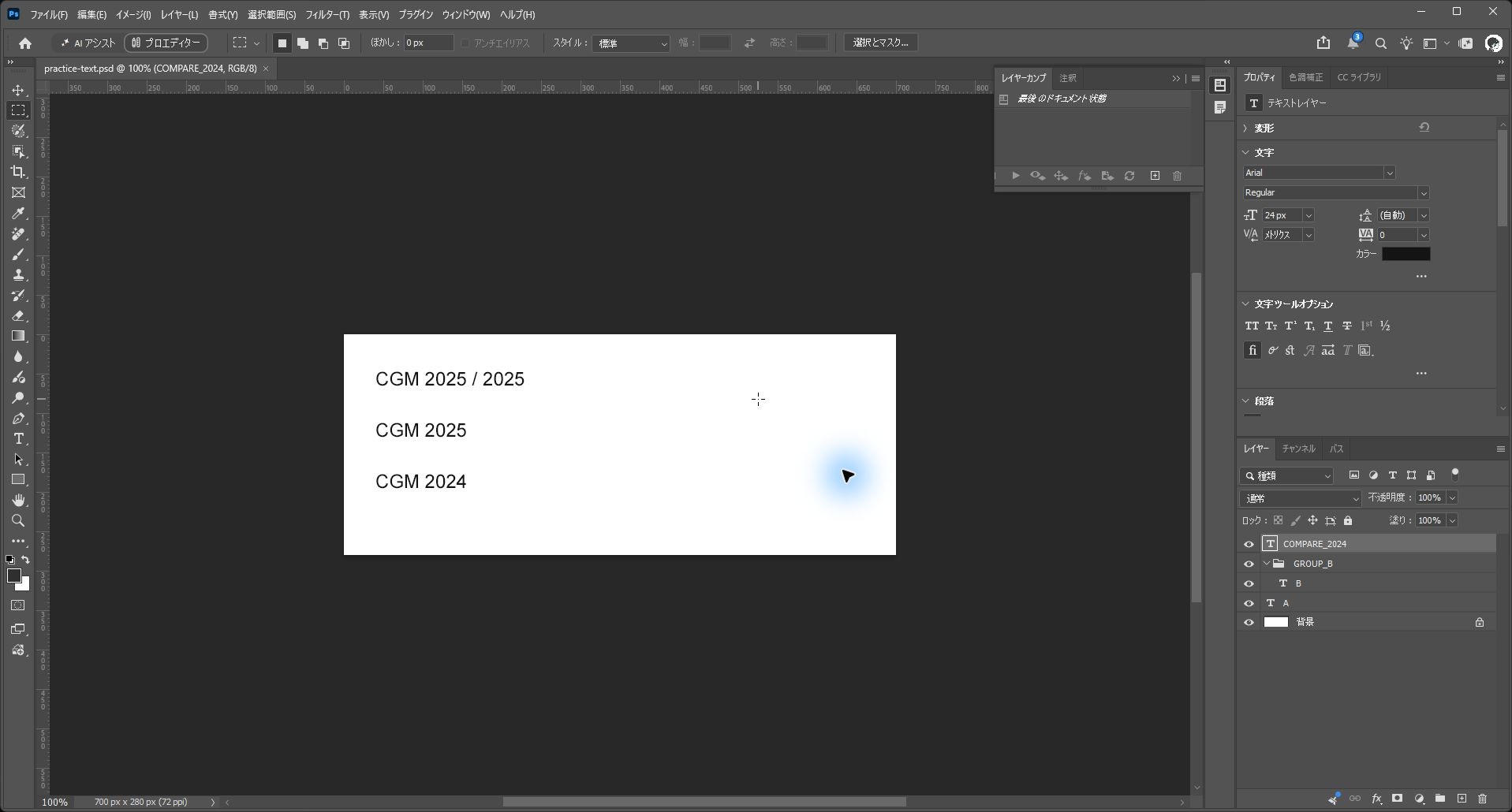 Photoshopで、文字AのCGM 2025 / 2025、グループ内の文字BのCGM 2025、比較用のCGM 2024を表示した練習用PSD