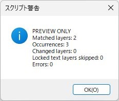 スクリプト警告の通知に、PREVIEW ONLY、Matched layers 2、Occurrences 3、Changed layers 0、Errors 0と表示された画面