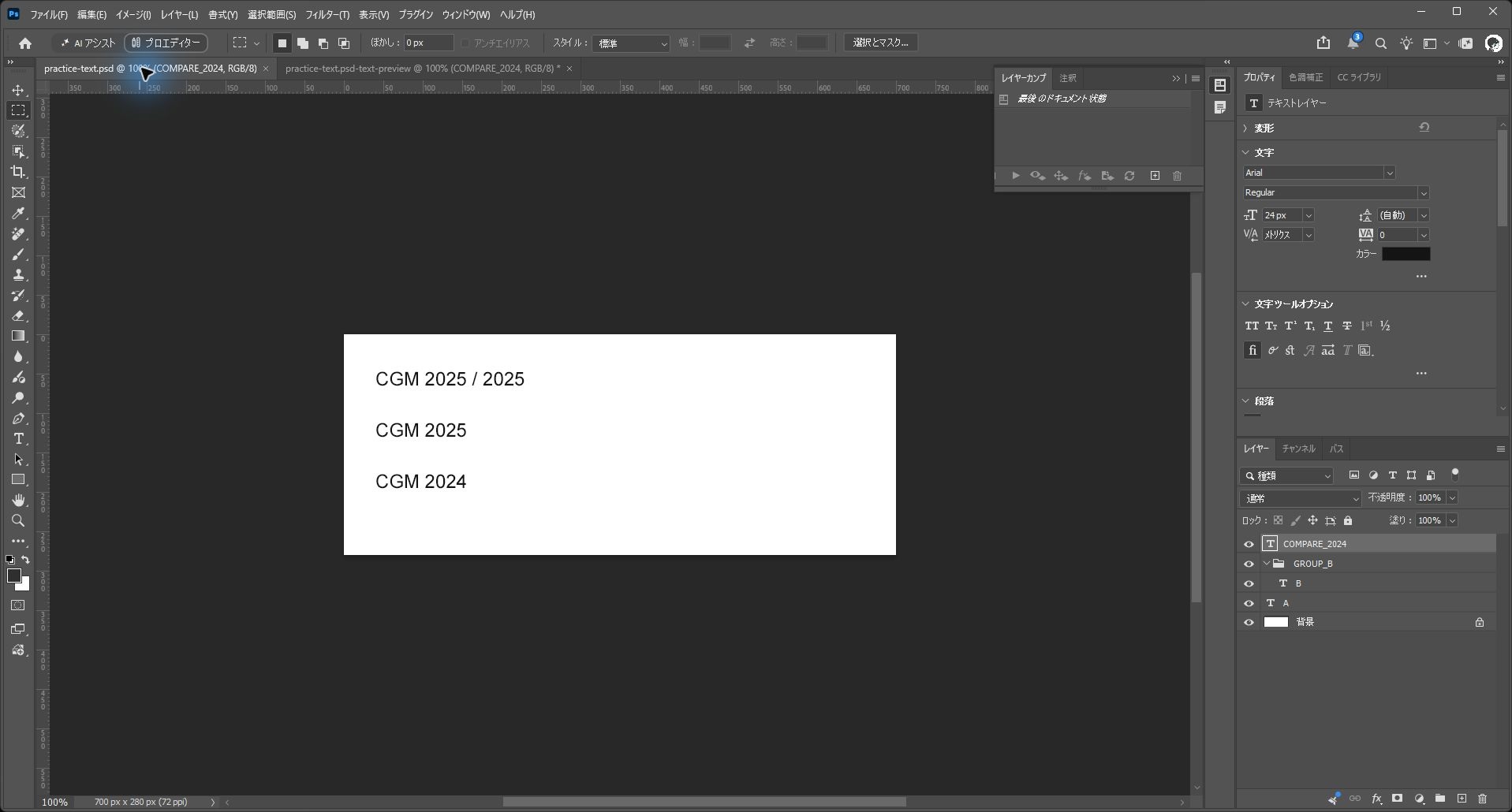 元のpractice-text.psdのタブに戻ると、AとBが2025のままで、隣に未保存の複製のタブがあるPhotoshopの画面