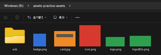PSDと同じ場所にできたassets-practice-assetsフォルダーに、icon.pngやlogo@2x.pngなどが並んだ画面