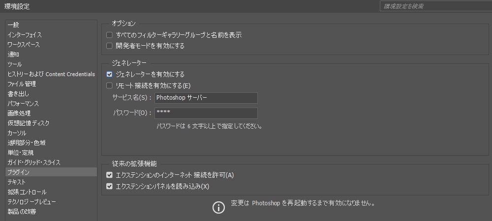 環境設定のプラグインで、ジェネレーターを有効にするにチェックを入れた画面