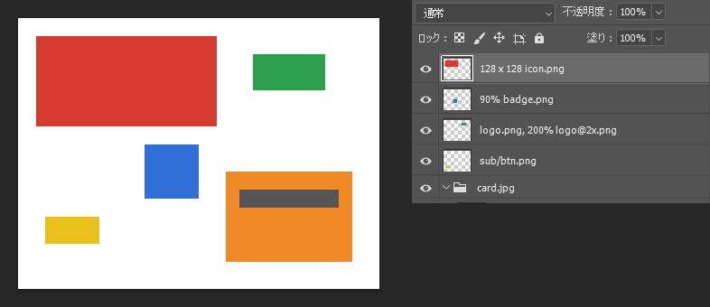 練習用PSDのカンバスと、128 x 128 icon.pngなど命名ルールどおりの名前を付けたレイヤーパネル