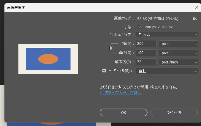 画像解像度の窓で、幅200 pixel・高さ100 pixel・再サンプル自動になっている画面