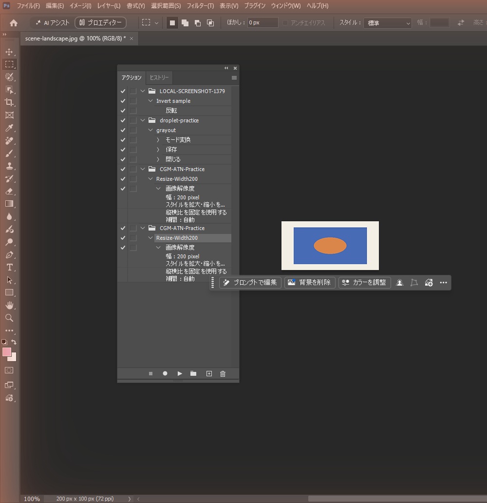 アクションパネルにCGM-ATN-Practiceが2つ並び、200×100 pxになった画像が表示されたPhotoshopの画面