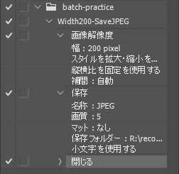 アクションパネルで、Width200-SaveJPEGに画像解像度、保存、閉じるの3つが記録された画面