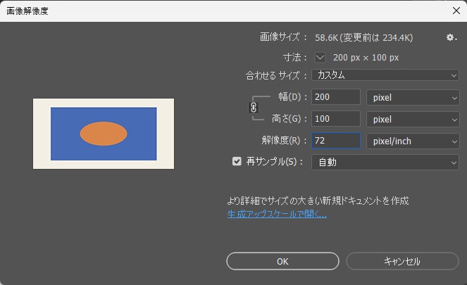 画像解像度ダイアログで、幅200 pixel、高さ100 pixel、縦横比固定、再サンプル自動にした画面