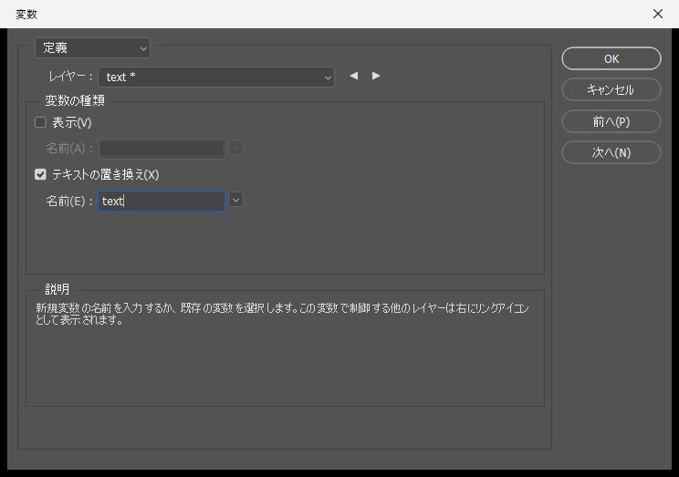 Photoshopの［変数］の［定義］で、textレイヤーにテキストの置き換えの変数textを設定した画面