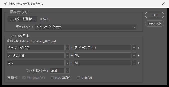 データセットからファイルを書き出しで、保存先を選び、ファイル名の例がdataset-practice_A001.psdになった画面