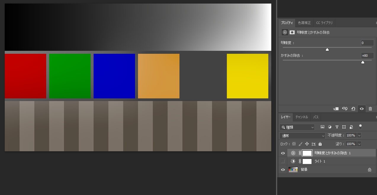 Photoshopで明瞭度とかすみの除去の調整レイヤーのかすみの除去を+80にし、画像が暗く色が濃くなった画面