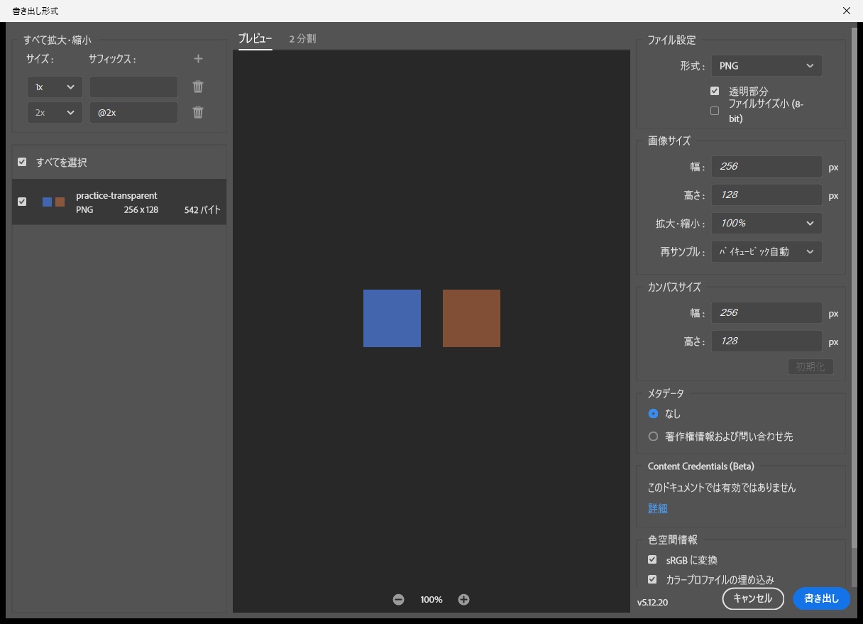 Photoshopの書き出し形式で1xと2xの行を作り、2xのサフィックスが@2xになった画面