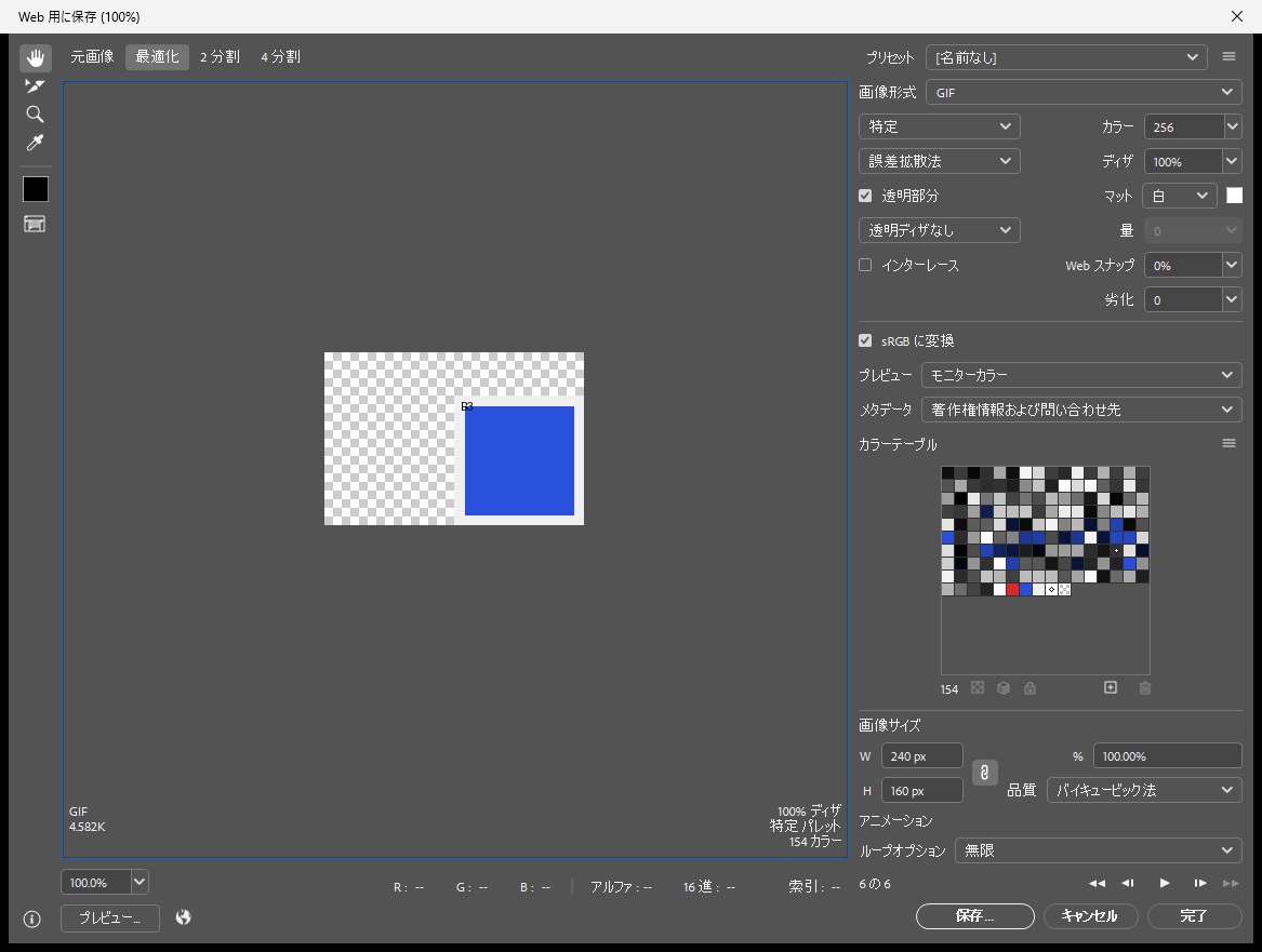 Web用に保存ダイアログで画像形式をGIFにし、ループオプションが無限になっている画面