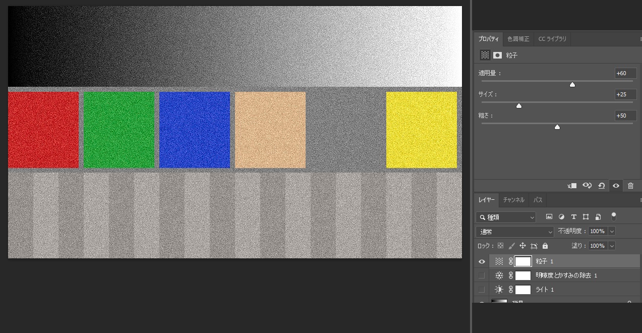 Photoshopで粒子の調整レイヤーの適用量を+60にし、練習画像全体にざらつきが出た画面