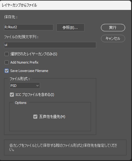 Photoshopの「レイヤーカンプからファイル」画面で、Add Numeric Prefixがオフ、Save Lowercase Filenameがオンになっている状態