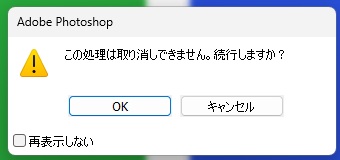 メモリをクリアのヒストリーを選んだときに、この処理は取り消しできません、続行しますかと表示された確認画面