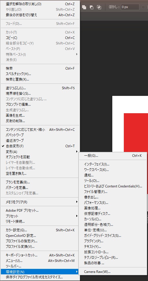 編集メニューの環境設定のサブメニューで、一般の横にCtrl+Kと表示された画面