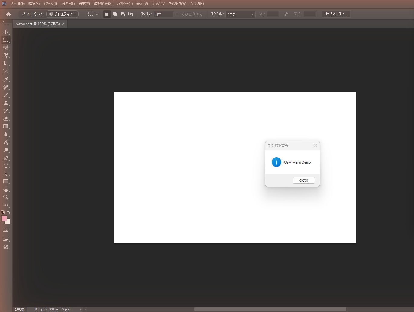 Photoshopの白い文書の上に「スクリプト警告」の窓が開き、CGM Menu Demo と表示された画面