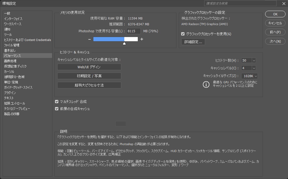 環境設定のパフォーマンスで、検出されたグラフィックプロセッサーと、グラフィックプロセッサーを使用の説明が表示された画面