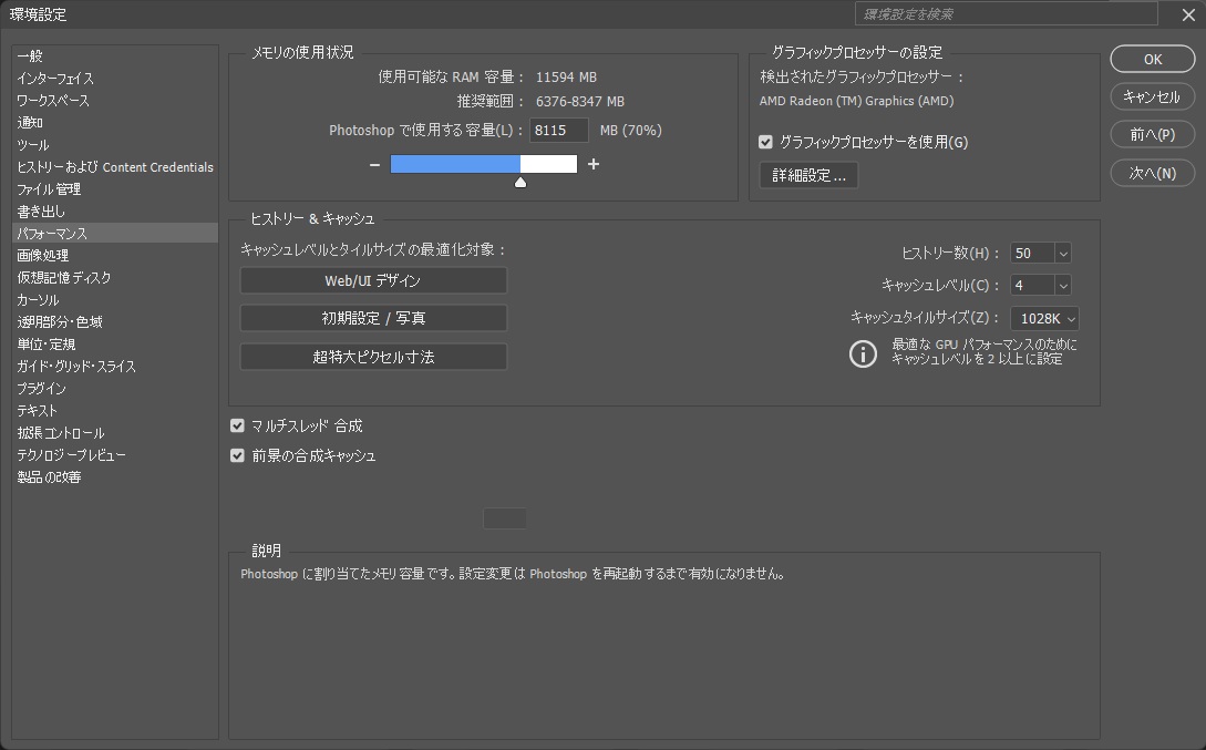 環境設定のパフォーマンスで、使用可能なRAM容量11594 MB、推奨範囲、使用する容量8115 MB（70%）が表示された画面