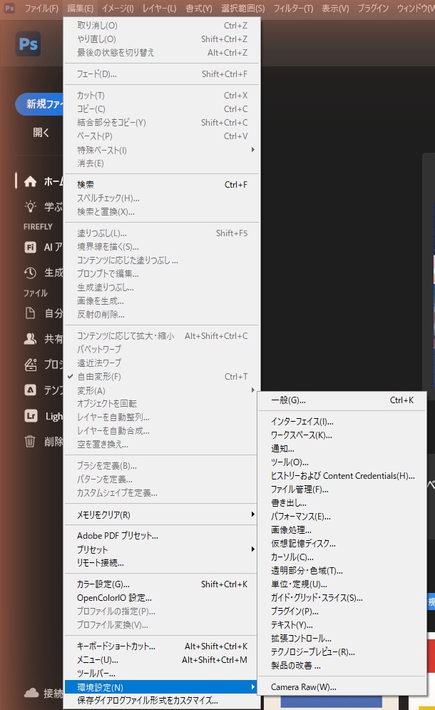 Photoshopの編集メニューから環境設定のサブメニューを開き、パフォーマンスと仮想記憶ディスクが並んでいる画面